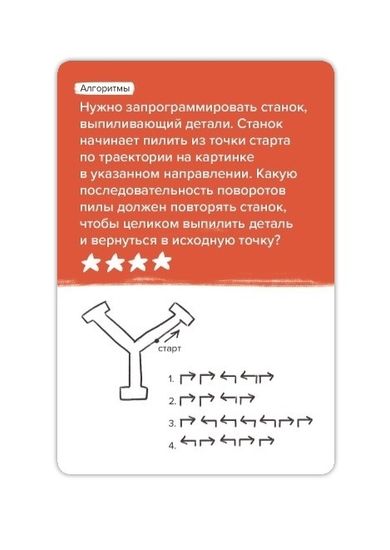 Настольная игра Программирование. Brainy Trainy