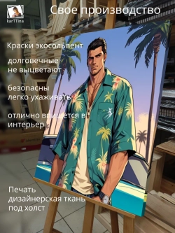 Картина на стену "Майкл" 50х70см 1шт.