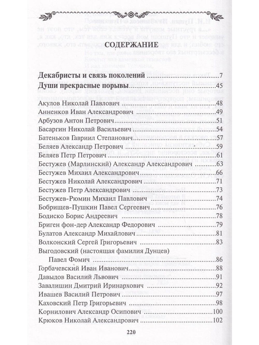 За дело правды и чести