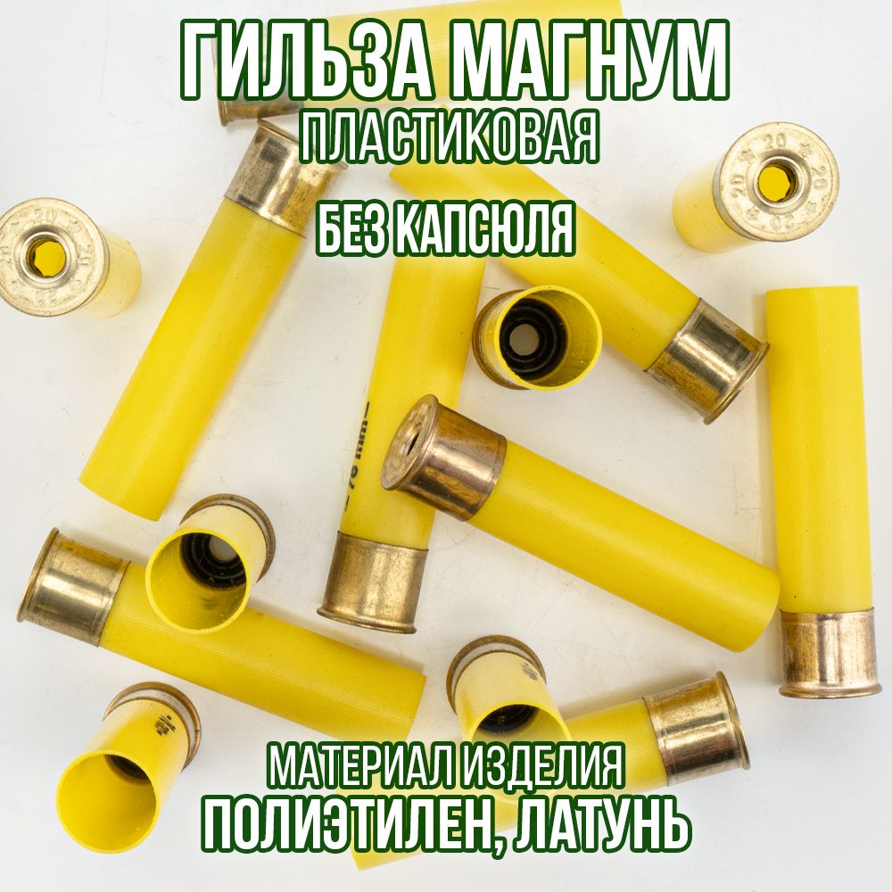 Гильза 12 калибр/ без капсюля/ 12/70мм/ цвет слоновая кость, уп100шт.(Россия)