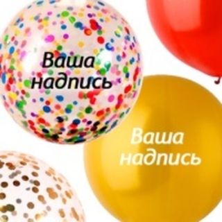 Шары 60см.