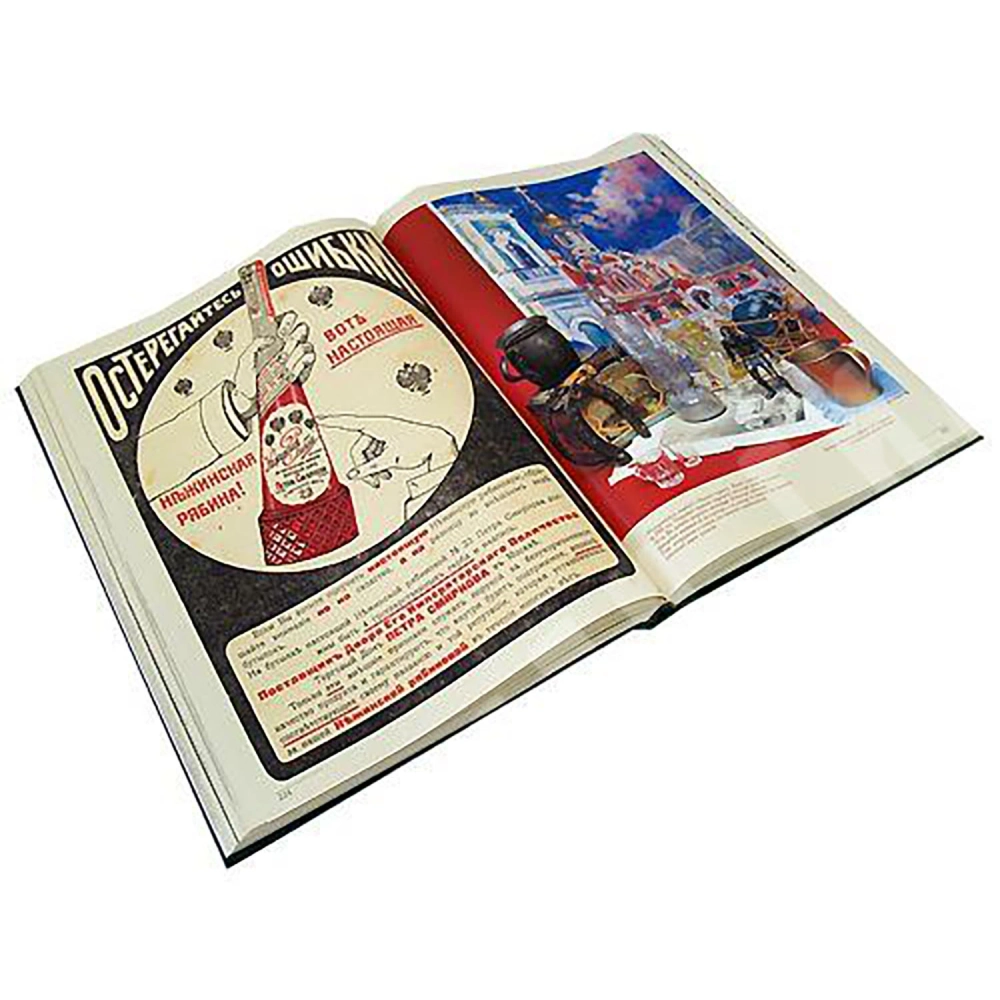 Никишин А. Русская водка. Иллюстрированная история в 2-х томах. 2004-2008