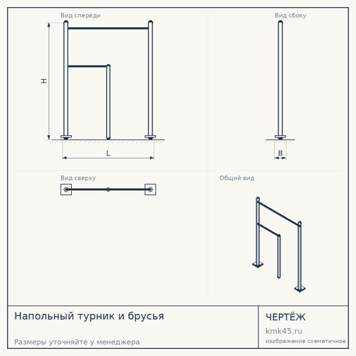 Напольный турник и брусья — от 29 000 ₽