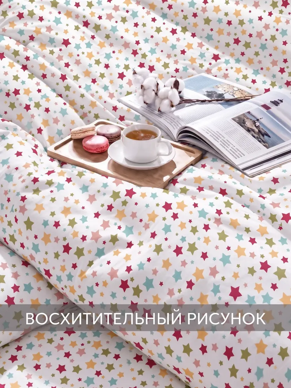 Пододеяльник евро 200х215 см на молнии перкаль Звездочки