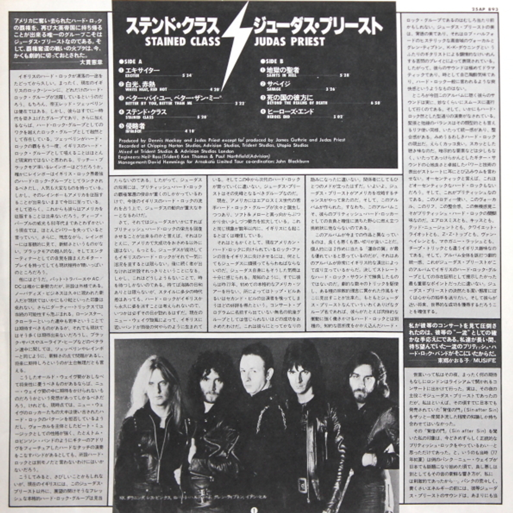 Judas Priest / Stained Class (LP)