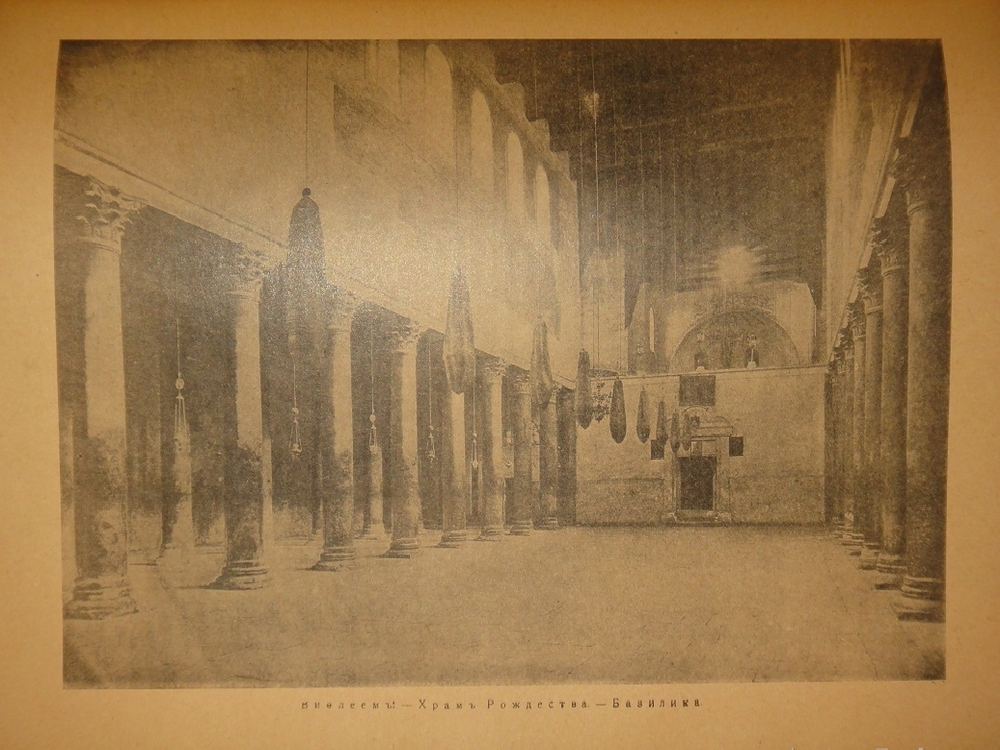 "Палестина. Святая земля в её прошлом и настоящем". В.П.Лебедев. 1916г.
