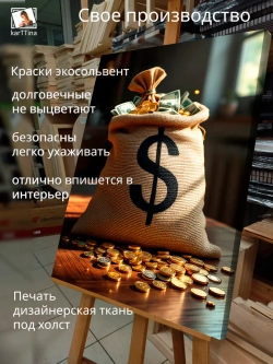 Картина "Денежный мешок", галерейная 50х70см 1шт.