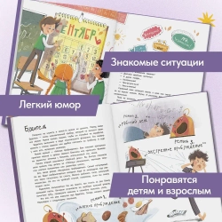Книга Лаборатория фантастических изобретений. Поучительные истории