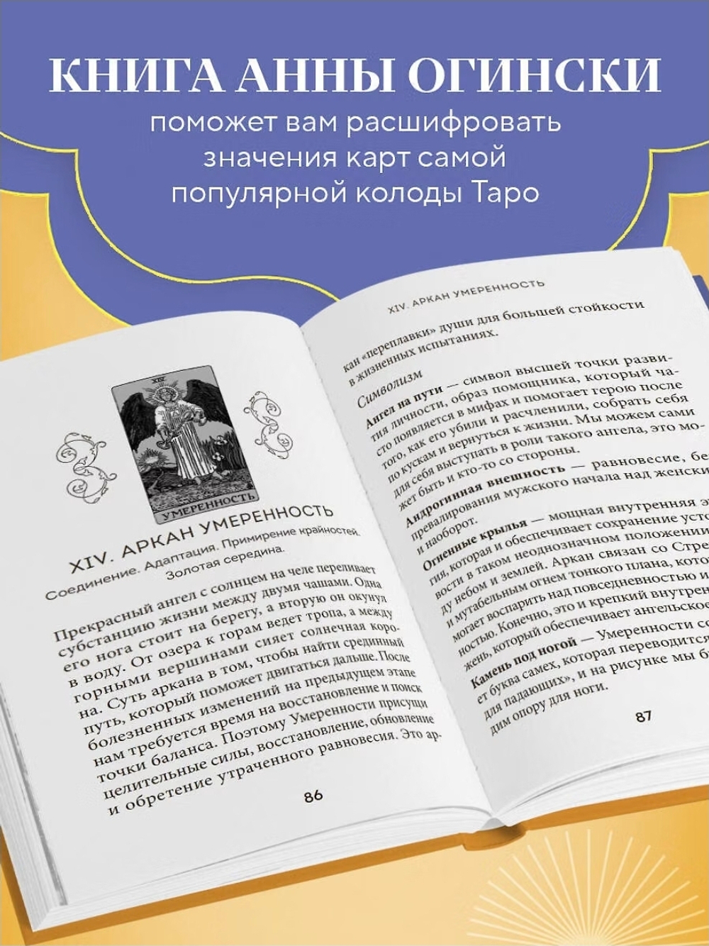 Таро Уэйта. Символика и толкование карт
