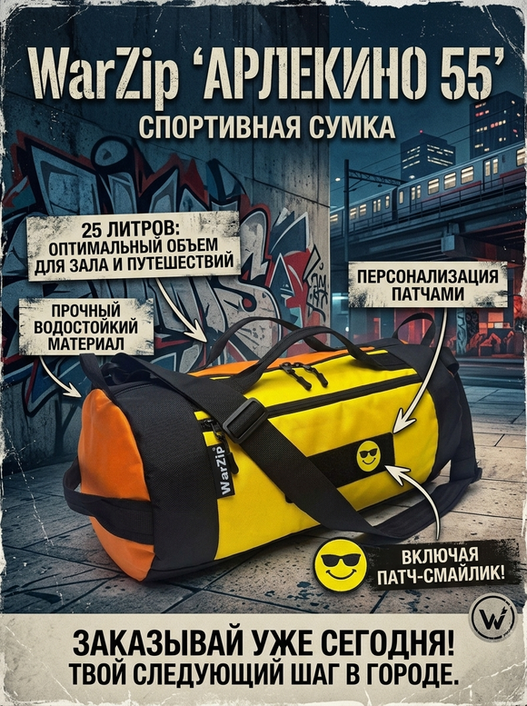 Сумка "Легкий путь" Арлекино 55