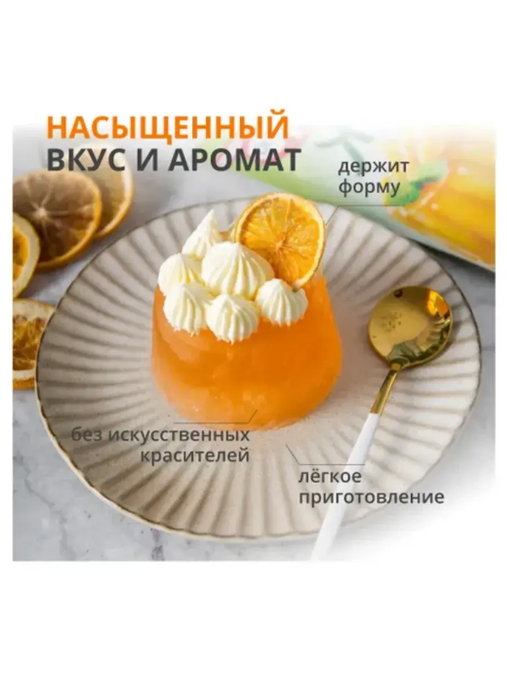 Желе со вкусом апельсина 45 г * 3 шт