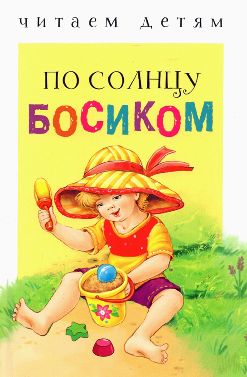 Читаем детям
