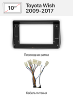 Переходная рамка и комплект проводов для Toyota Wish 2009 - 2017