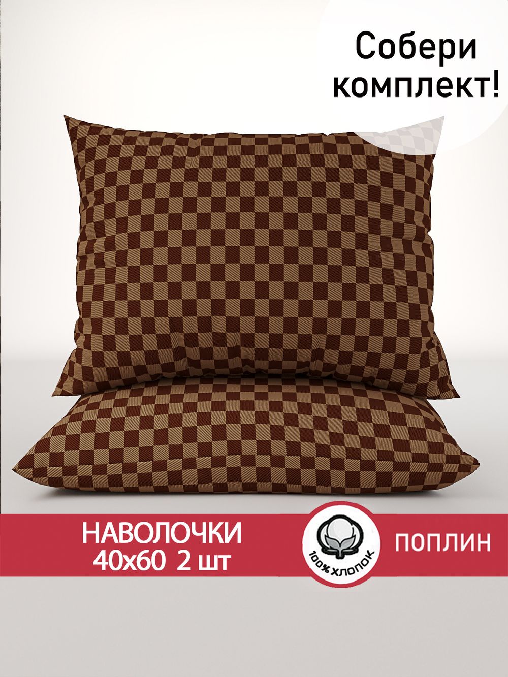 Наволочка комплект 2шт поплин Сказка "Roger" 40x60 см на молнии