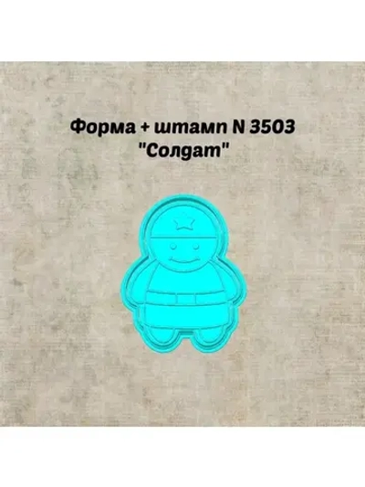 Формочка кулинарная