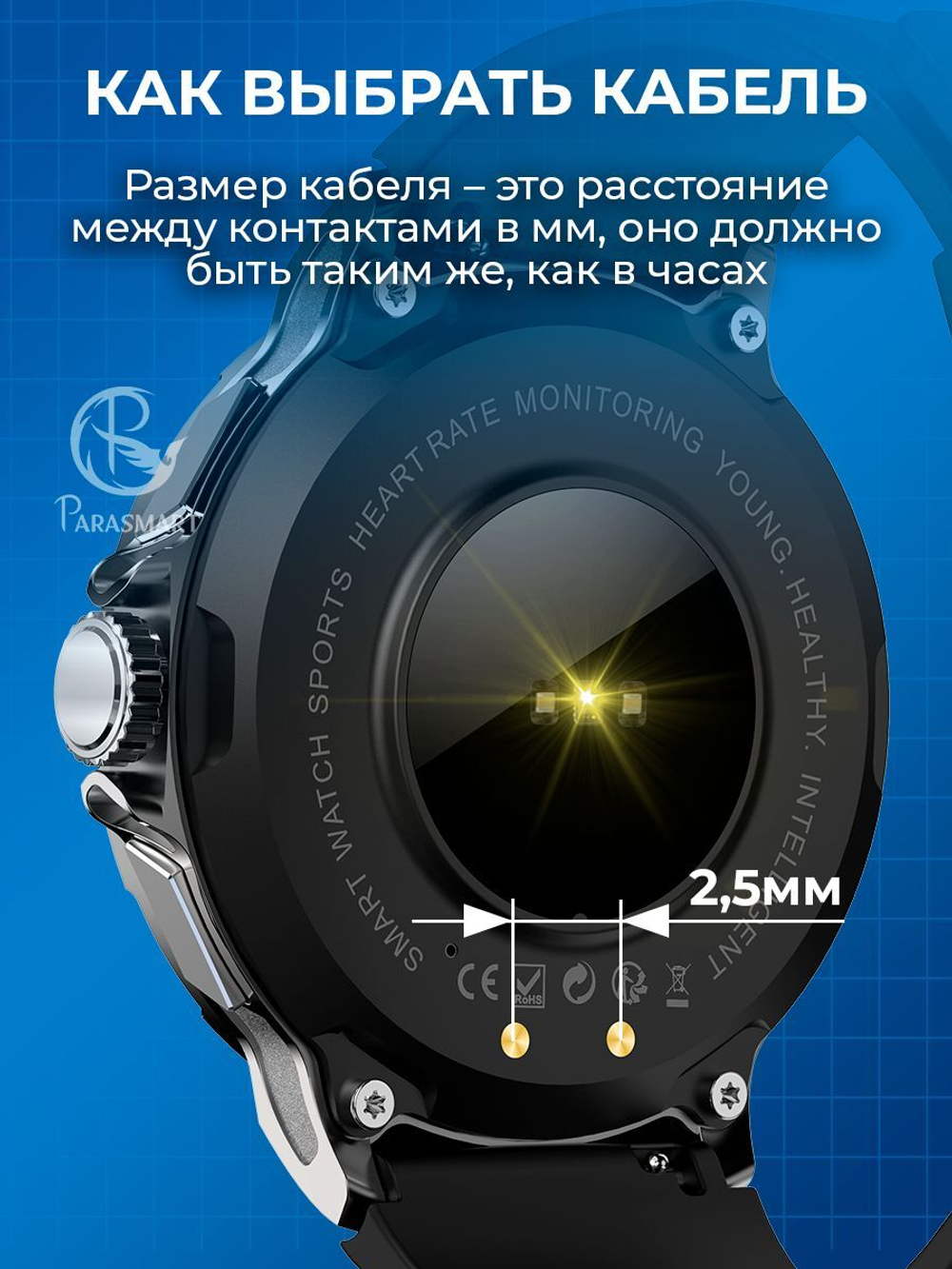 Зарядка PARASMART для смарт часов магнитная, кабель USB-C – 2 pin 2.50 мм (черный)