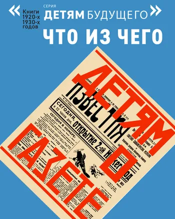 Детям о газете (Детям будушего)