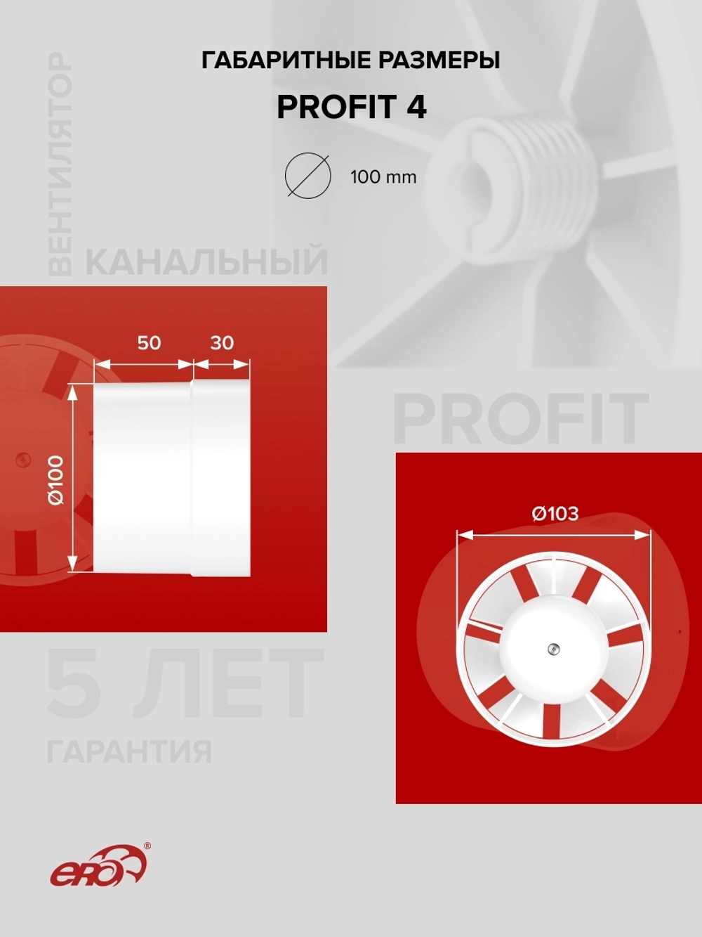 Вентилятор канальный PROFIT D100 осевой ERA