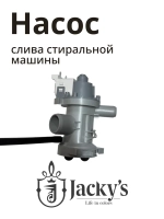 Сливной насос в сборе с улиткой (помпа откачки грязной воды) стиральной машины Jacky's / Бирюса (N022402-000005-001) N022402-000005-001