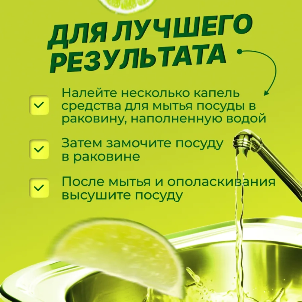 Жидкое посудомоечное средство с запахом Лайма и Цветов "Active", объем 750 мл