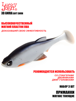 Виброхвосты LJ 3D Series ANIRA SOFT SWIM 6,8in (17,00)/A05 3шт.