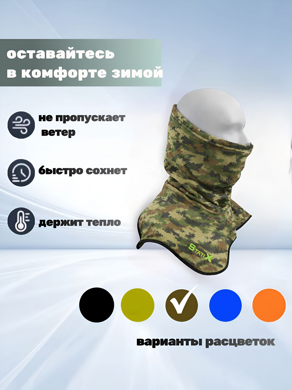 Манишка (Бафф) Снуд Statix для рыбалки, охоты, спорта, прогулок