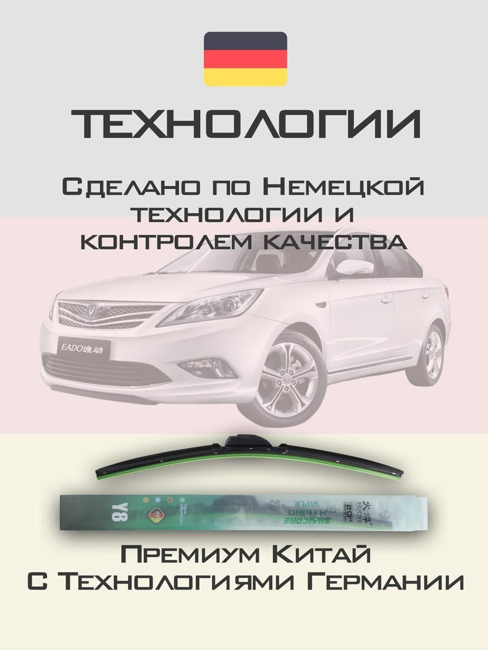 Щетки стеклоочистителя HUOYE Y8 600/450 мм на Changan Eado | Hook/J-Hook