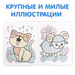 Водная раскраска «Рисуй водой!», 12 стр.