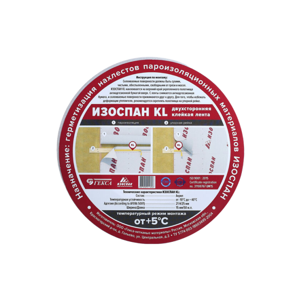 ИЗОСПАН KL (клейкая двухсторонняя лента) 50м (шир. 15мм) по низкой цене