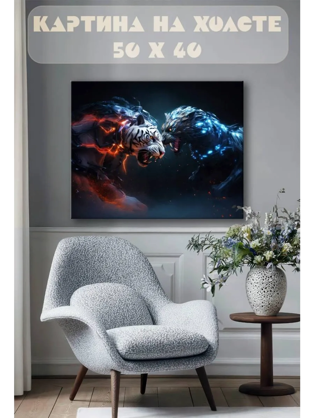 Картина на стену 40 X 50 Тигры