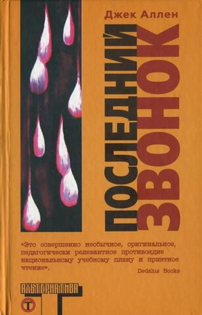 Последний звонок