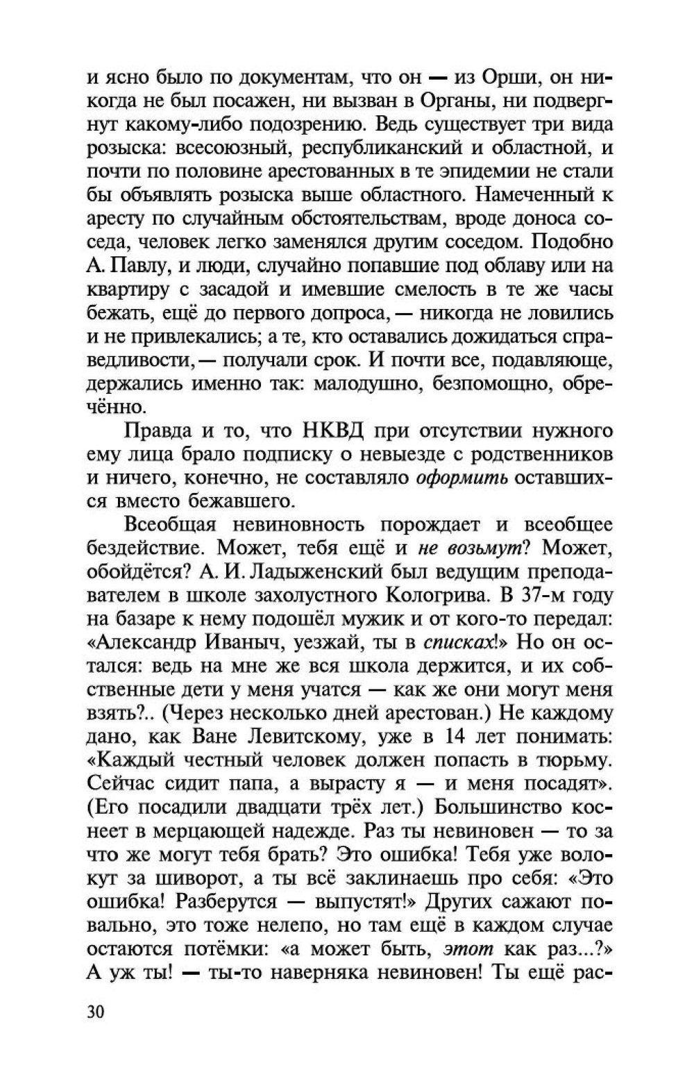 Архипелаг ГУЛАГ. В 3-х томах