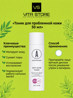 Тоник для проблемной кожи 50 мл Angiopharm