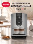 Кофемашина Nivona CafeRomatica NICR 825