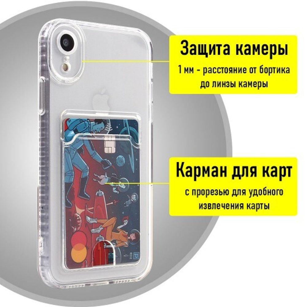 Силиконовый чехол для iPhone XR с карманом для карт, 013019 CM