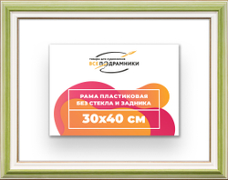 Рама 30x40 для картин и фотографий