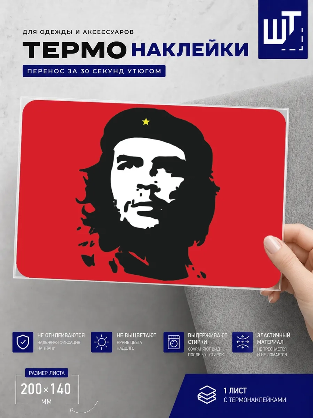 Термонаклейка "Че Гевара" для переноса на ЧЕРНУЮ! одежду
