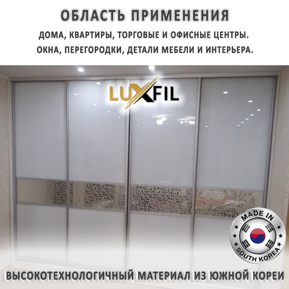 Пленка для окон декоративная WHITE OUT LUXFIL, на отрез (ширина рулона 1,524 м.)