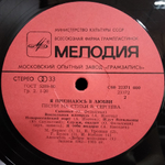 Сборник / Я Признаюсь В Любви... (Песни На Стихи В. Сергеева) (LP)