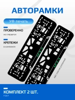 АВТО рамка. Лёха GREEN 3.0 NL.