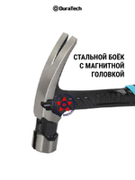 Молоток-гвоздодёр кованый 570 г DT803026