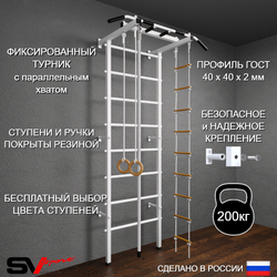 Шведская стенка Sv Pro 801 (Турник Pro/Канат/Кольца/Лестница)