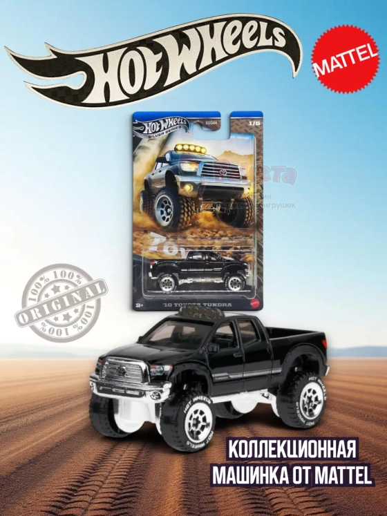 Машинка Хот Вилс Silver Series 10 Toyota Tundra GDG44 JCB71