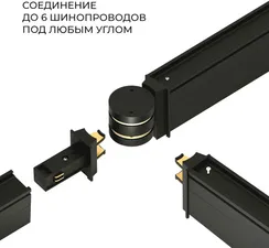 Коннектор Slim Magnetic 85010/00 Elektrostandard