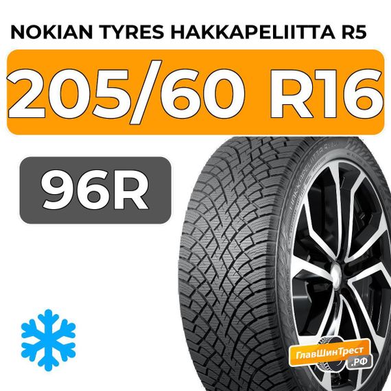 Nokian Tyres Hakkapeliitta R5 205/60 R16 96R XL