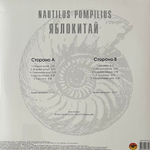 Наутилус помпилиус ‎– Яблокитай (Россия 2013г.)