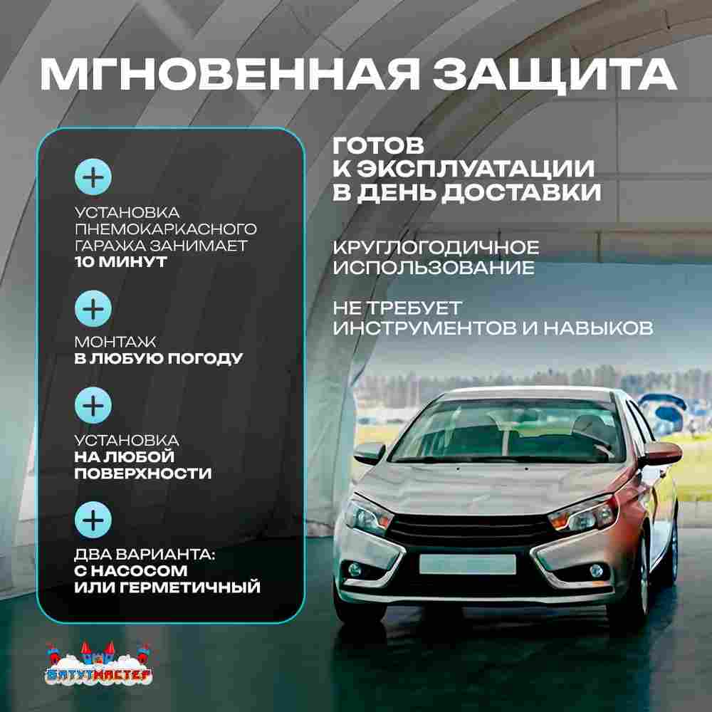 Гараж надувной для автомобилей «АвтоКупол» 6х4,5х3 м — из ПВХ