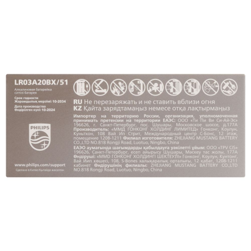 Батарейки Philips LR03A20BX/51 ААА алкалиновые 1,5v 20 шт. LR03-20BL Entry | Philips