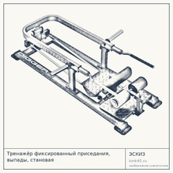 Тренажёр фиксированный приседания, выпады, становая — от 164 000 ₽
