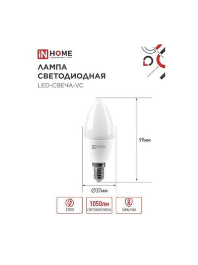 Лампа светодиодная LED-СВЕЧА-VC 11Вт свеча 4000К нейтр. бел. E14 1050лм 230В IN HOME 4690612020471